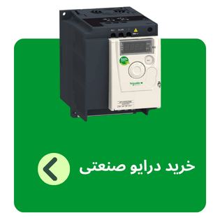 درایو صنعتی